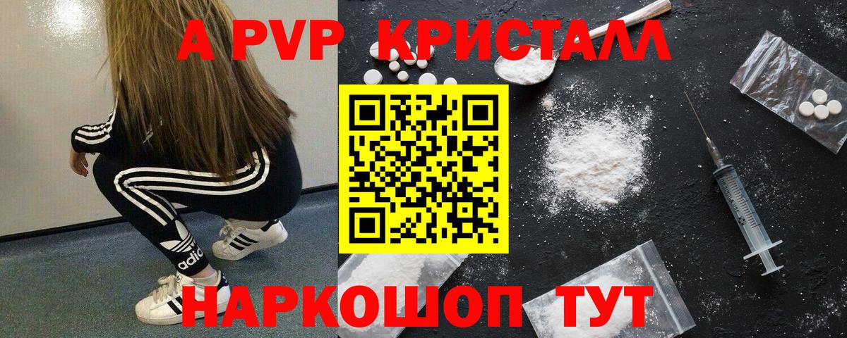 Alfa_PVP кристаллы Димитровград