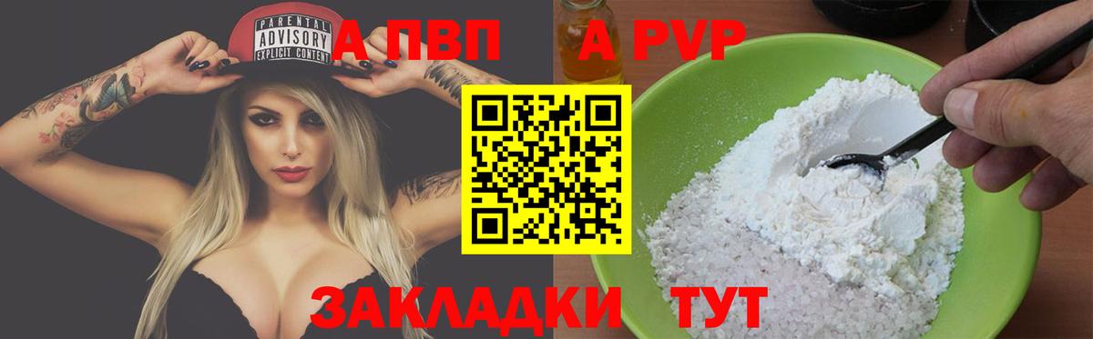 Димитровград  А ПВП  Вход с VPN  A-PVP Crystall  A-PVP VHQ 