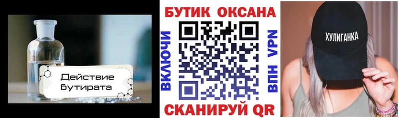 это наркотические препараты  Димитровград  Бутират 1.4BDO 
