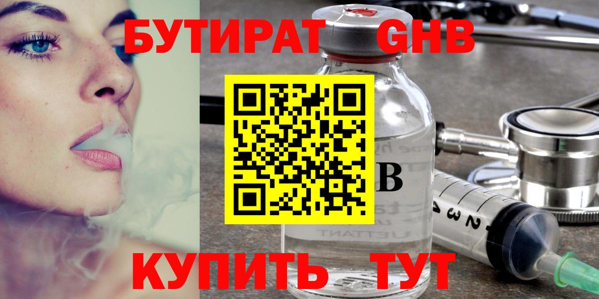 Бутират  БУТИРАТ бутандиол  Вход с VPN  Димитровград 