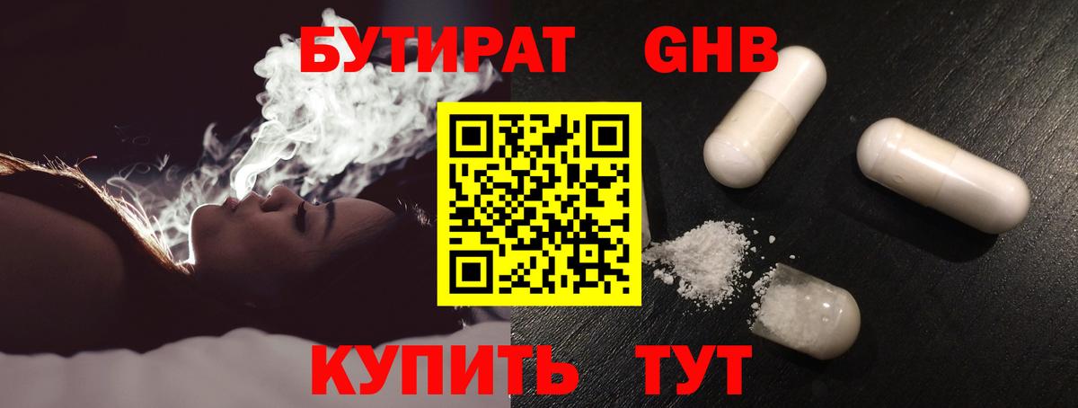 БУТИРАТ жидкий экстази Димитровград