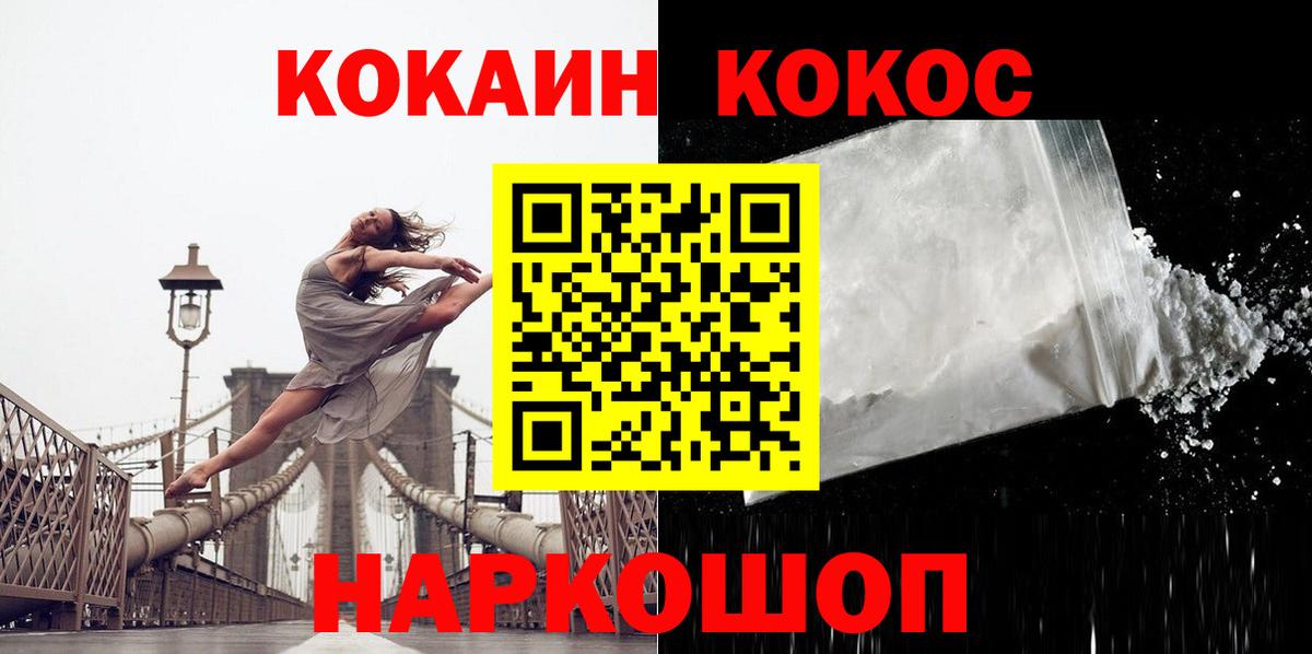 Димитровград  КОКАИН 99%  Вход с VPN  Cocaine Перу 