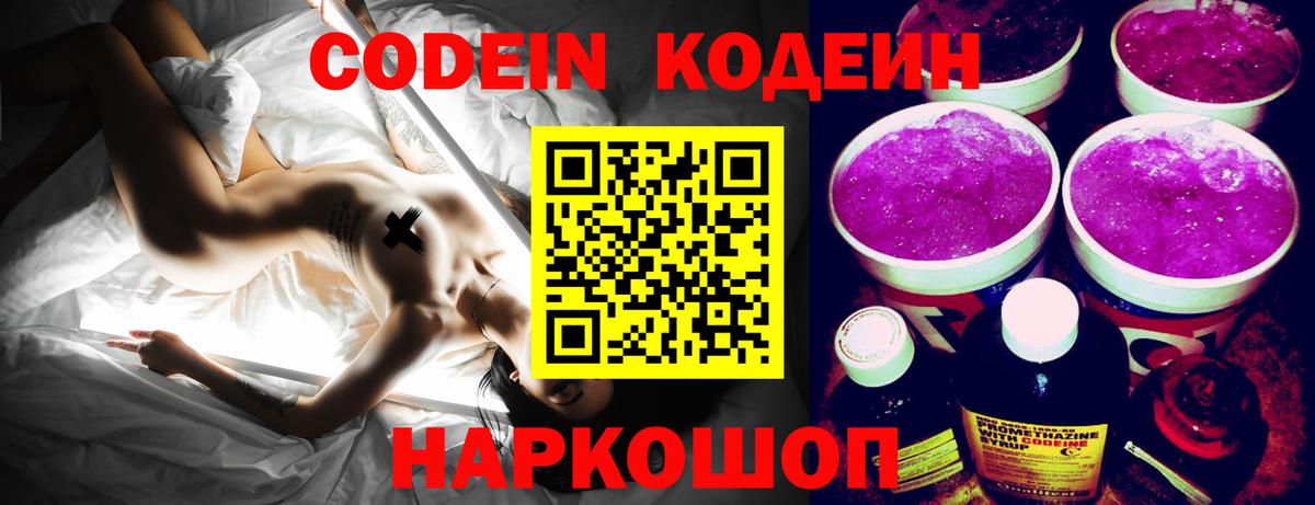 Кодеиновый сироп Lean напиток Lean (лин)  Codein напиток Lean (лин)  Димитровград 