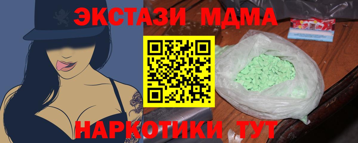 МДМА  MDMA кристаллы  МДМА crystal  Вход с VPN  Димитровград 