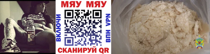МЯУ-МЯУ кристаллы  купить закладку  Димитровград 