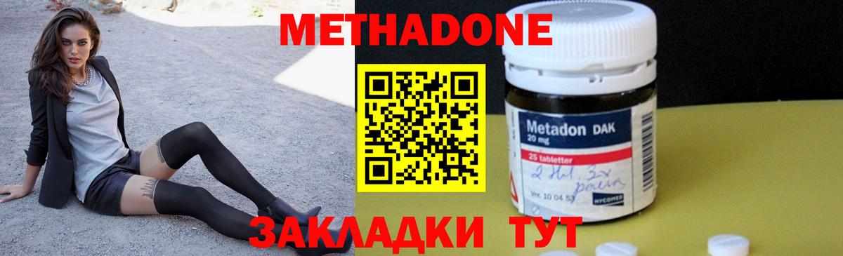 Метадон белоснежный Димитровград