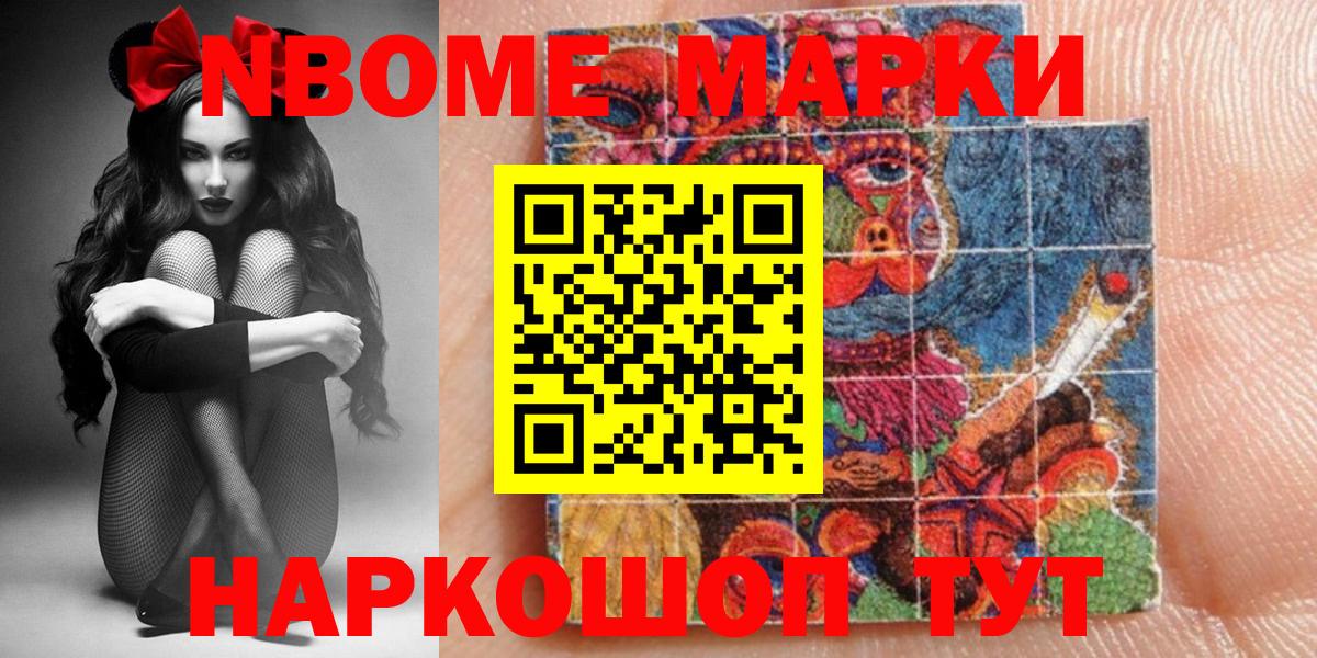 Марки 25I-NBOMe 1500мкг Димитровград